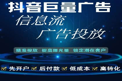 抖音信息流广告策略案例分析